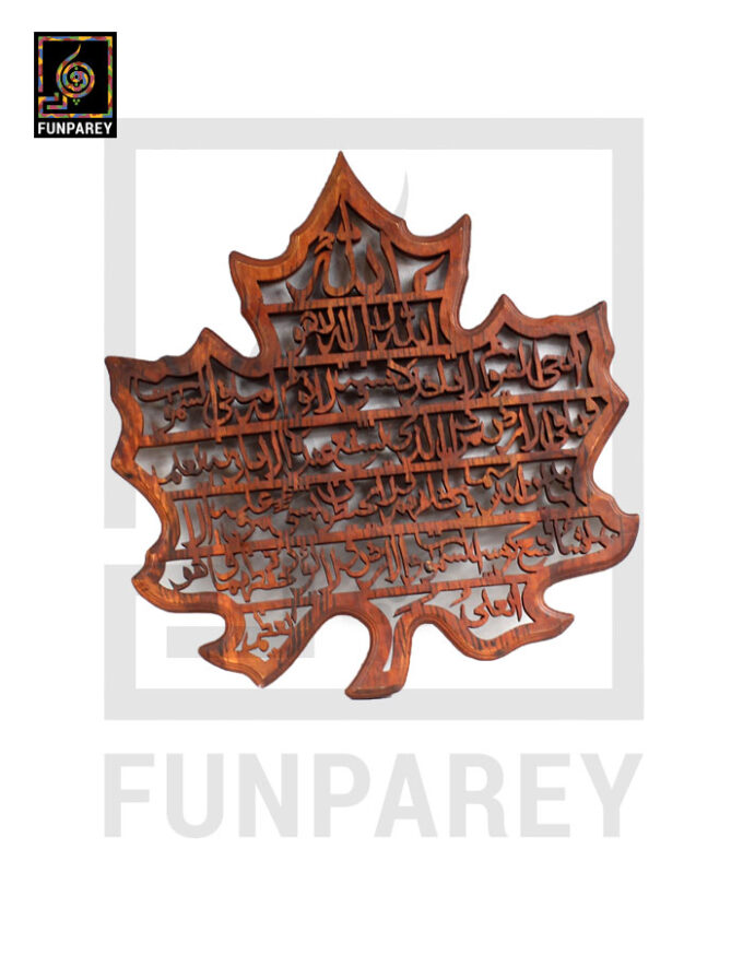 Wooden Ayat Ul Kursi in Leaf Shaped Carving 18"