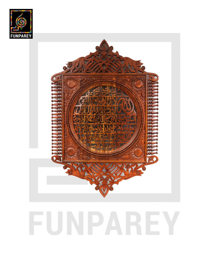 Hand Carved Wooden Ayat Ul Kursi Wall Hanging 30"