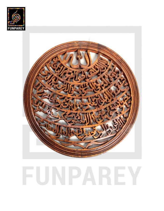 Hand Carved Wooden Ayat Ul Kursi 8" Round Plate