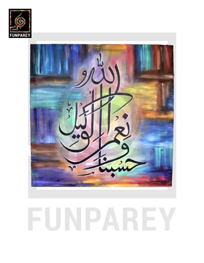 Islamic Calligraphy Oil Painting "HASBUNALLAH" 24"