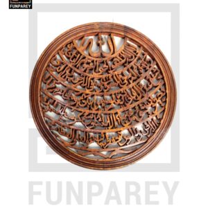 Hand Carved Wooden Ayat Ul Kursi 8" Round Plate