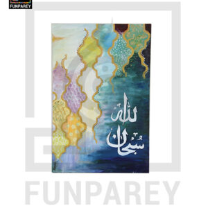 Islamic Calligraphy Oil Painting "SUBHANALLAH" 12x18"