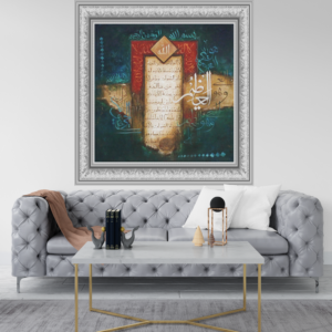 Islamic Calligraphy Oil Painting “Ayat Ul Kursi” 36″